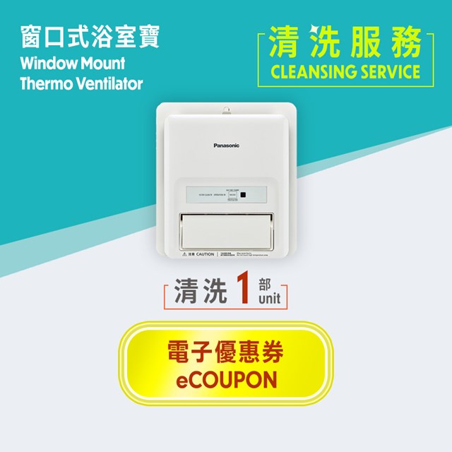 Shun Hing Window Thermo Ventilator Cleaning Service
