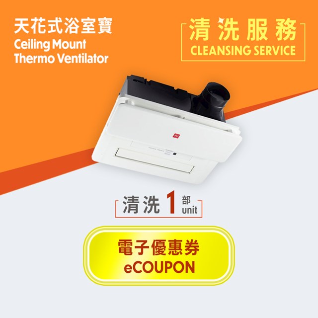 Shun Hing Ceiling Mount Thermo Ventilator Cleaning Service