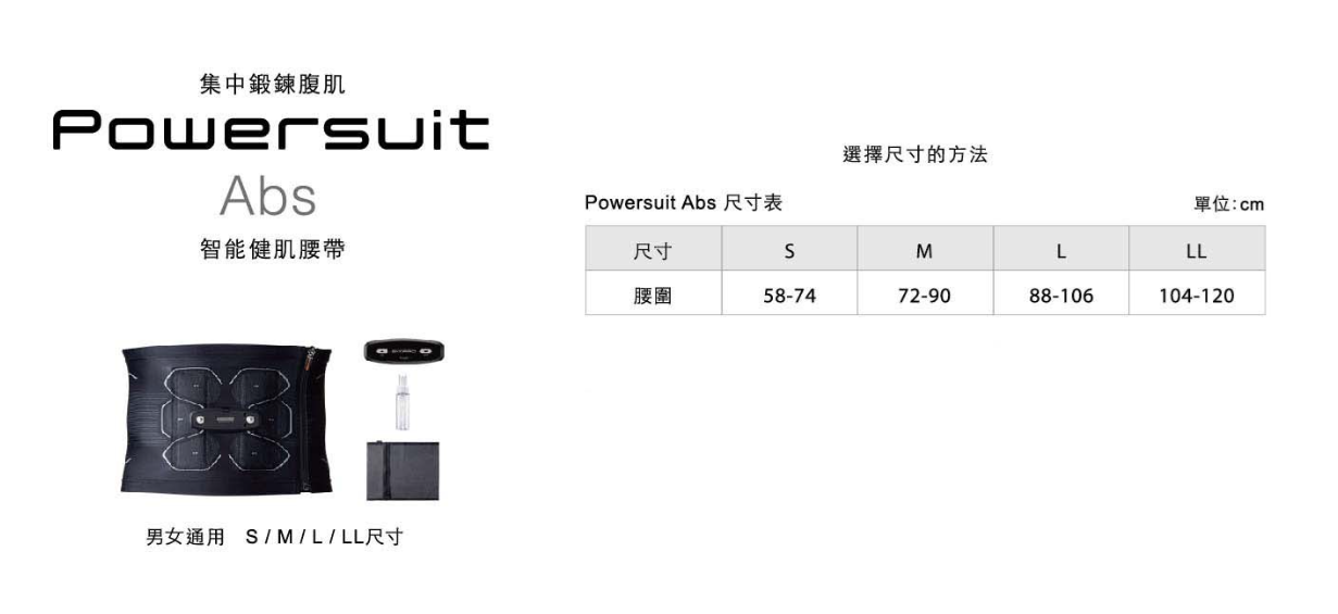 SIXPAD Powersuit Abs 智能健肌腰帶