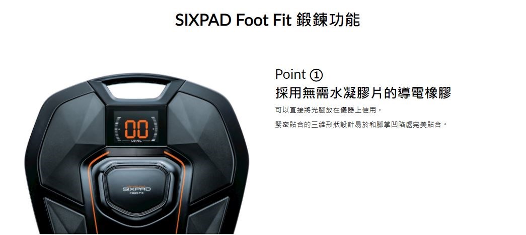 SIXPAD Foot Fit 智能健肌儀