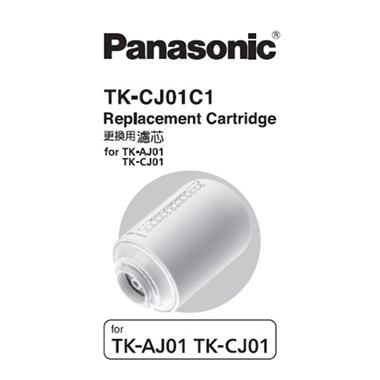 Panasonic 電解水機/濾水器濾芯 TK-CJ01C1