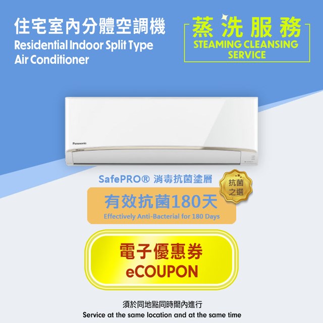 Shun Hing Residential Indoor Split Type Air Conditioner Eco Anti-Microbial  Steaming Cleaning Service (3 Units)